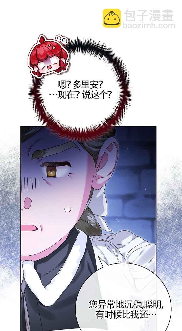 上輩子的仇人是我爸？ - 第19話(1/3) - 5