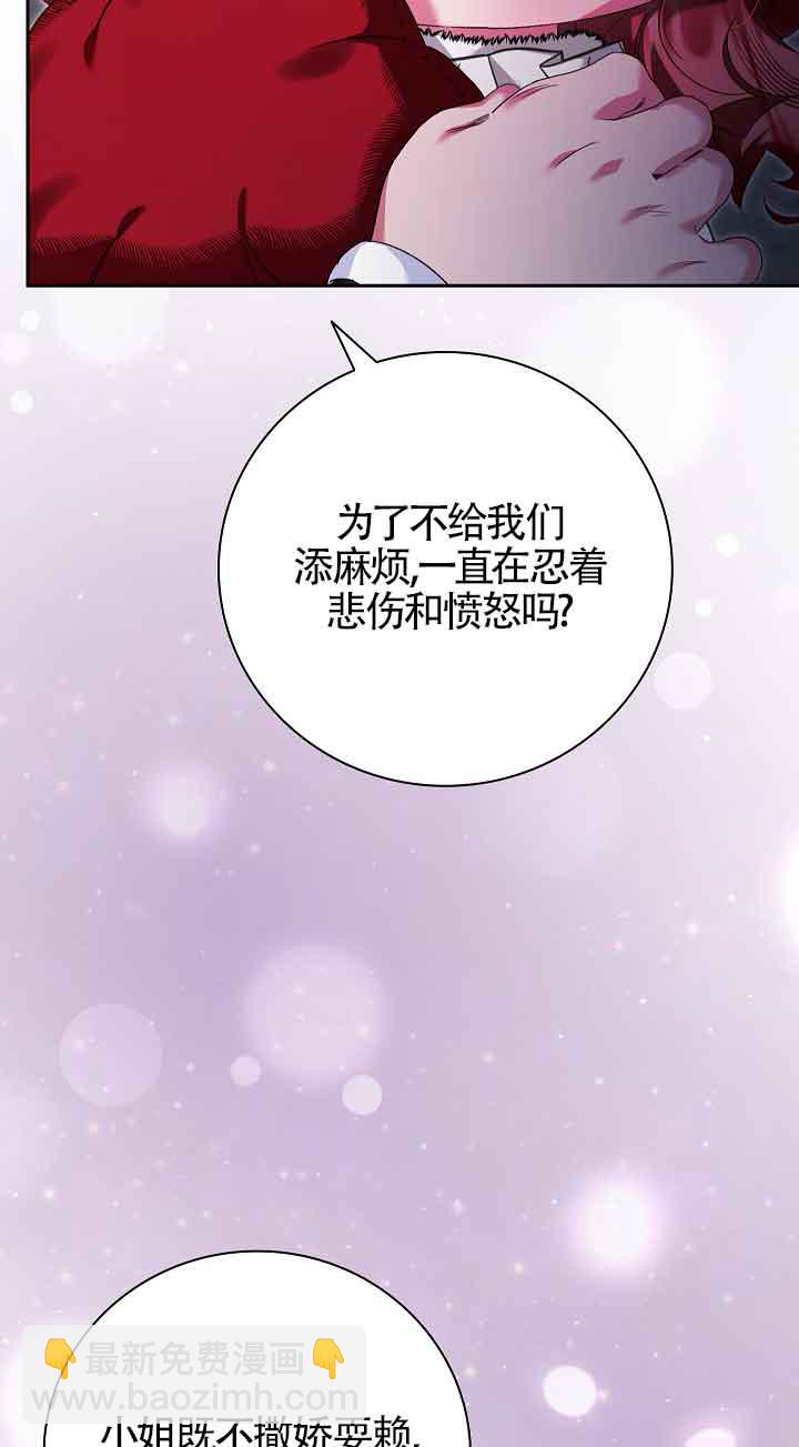 上輩子的仇人是我爸？ - 第19話(1/3) - 5