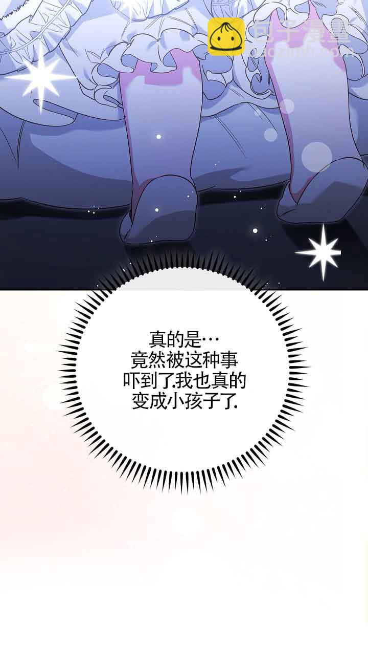 上輩子的仇人是我爸？ - 第19話(1/3) - 3