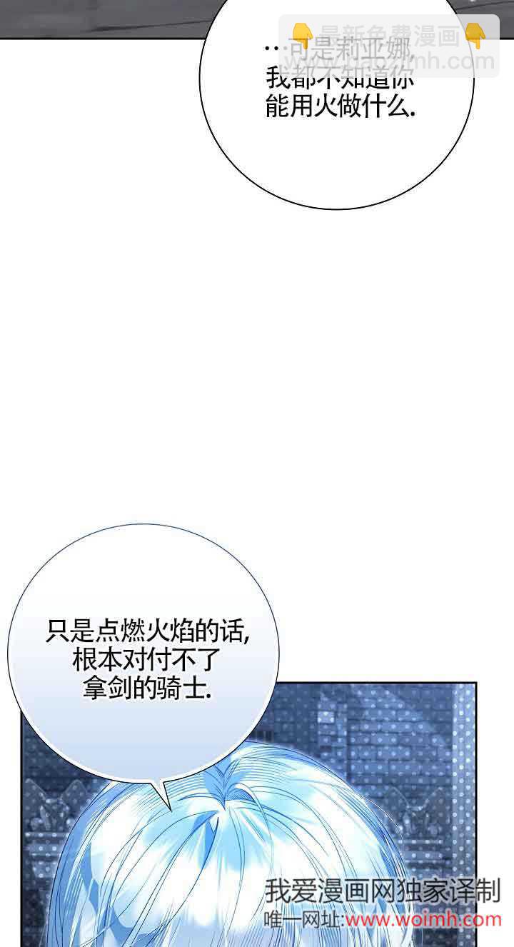 上輩子的仇人是我爸？ - 第19話(1/3) - 5