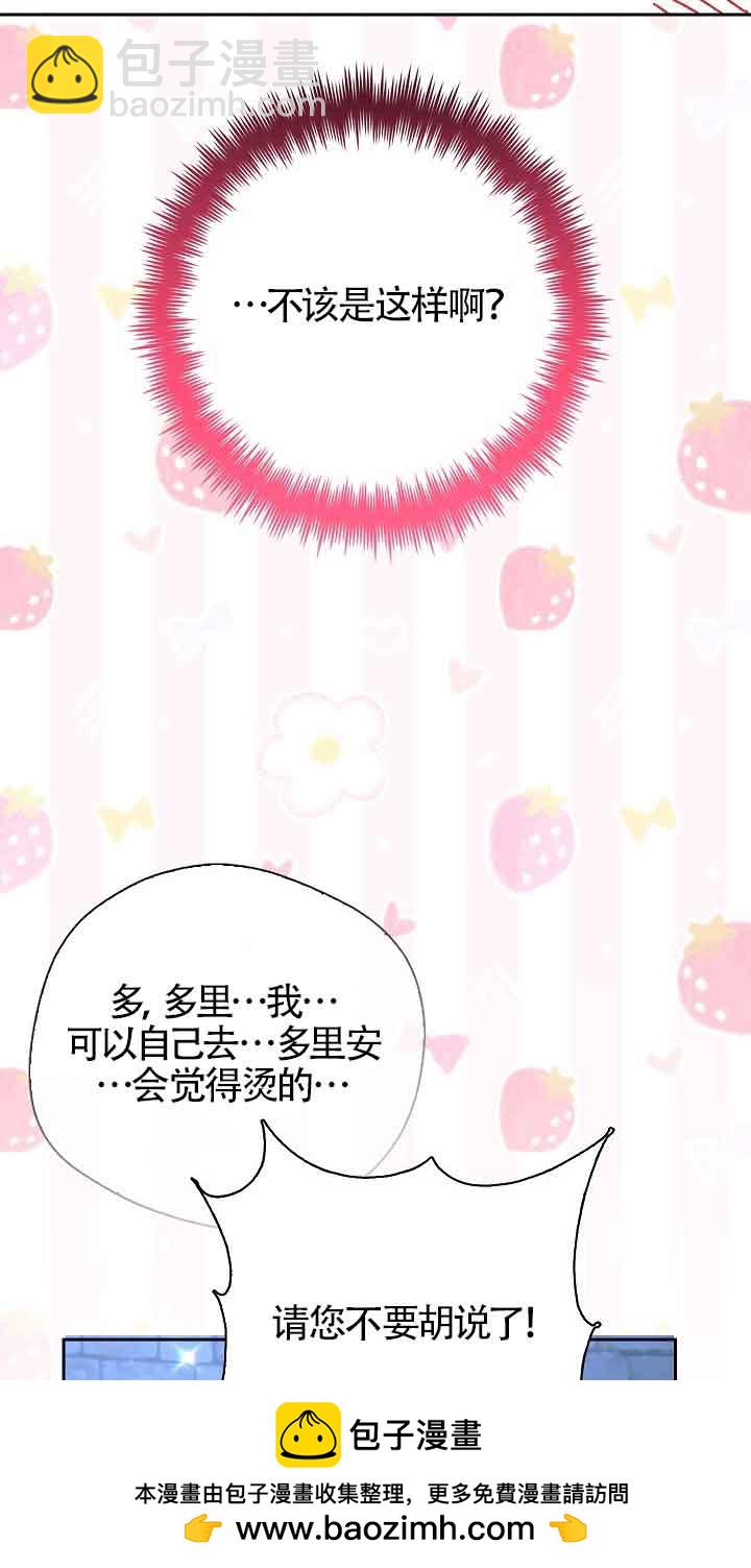 上輩子的仇人是我爸？ - 第19話(1/3) - 2