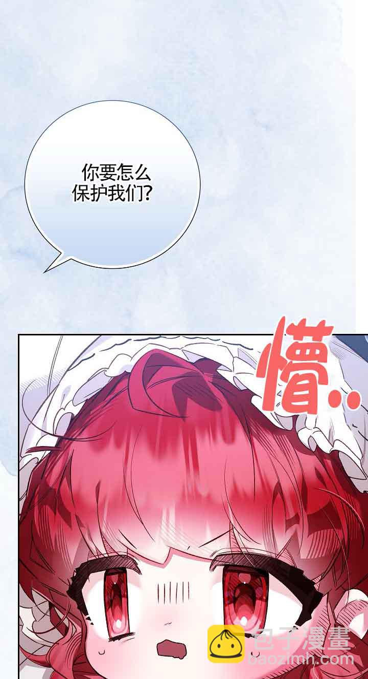 上輩子的仇人是我爸？ - 第19話(1/3) - 7