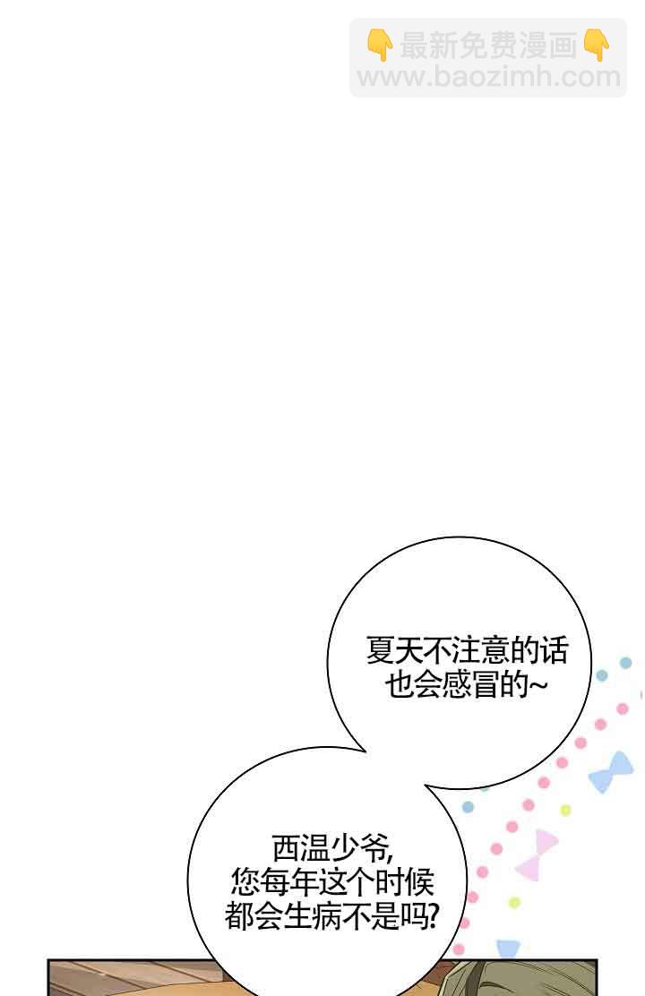 上輩子的仇人是我爸？ - 第27話(1/3) - 6