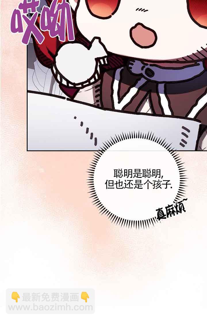 上輩子的仇人是我爸？ - 第27話(1/3) - 4