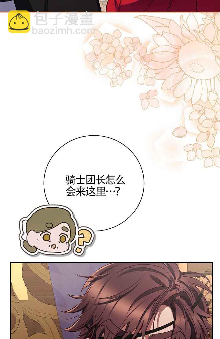 上輩子的仇人是我爸？ - 第27話(1/3) - 8