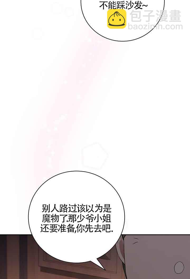 上輩子的仇人是我爸？ - 第27話(1/3) - 6