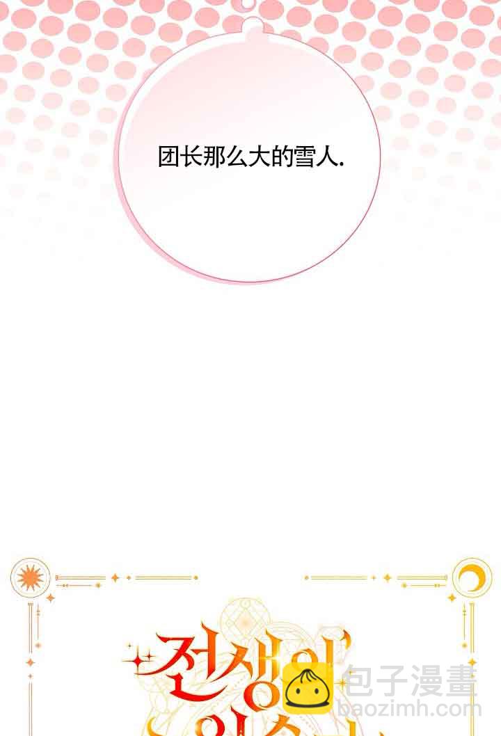 上輩子的仇人是我爸？ - 第27話(1/3) - 2