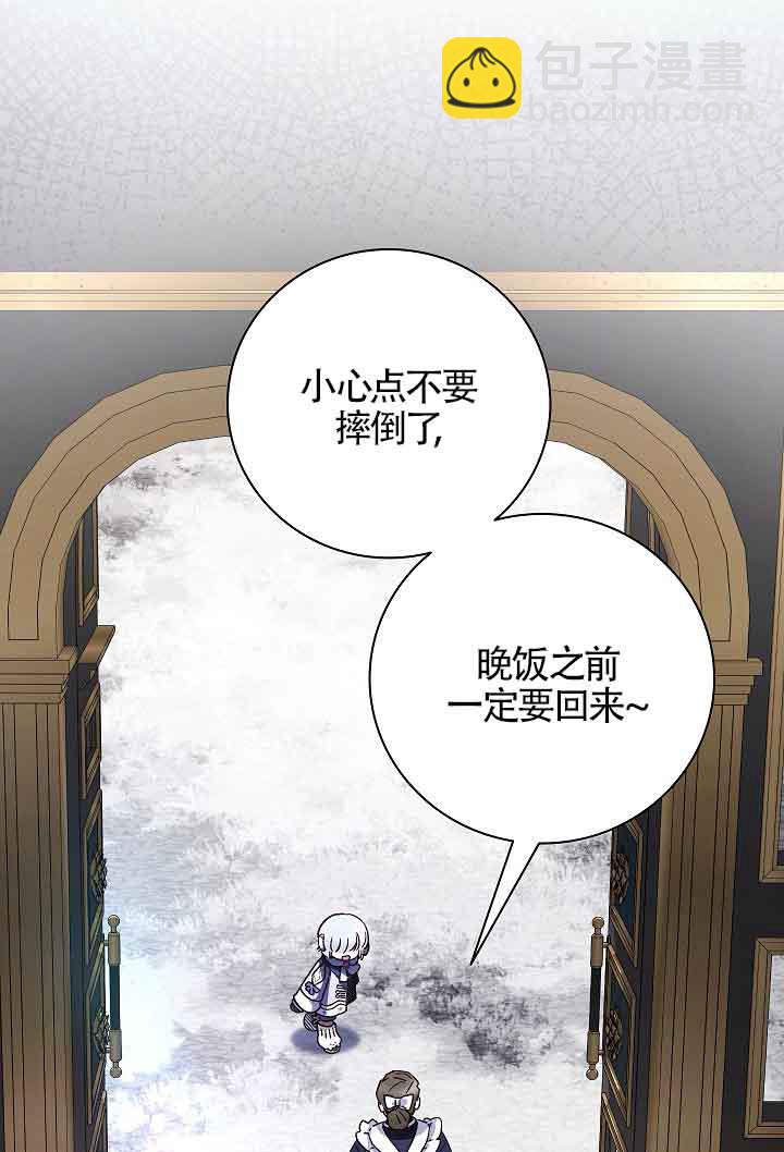上輩子的仇人是我爸？ - 第27話(1/3) - 4