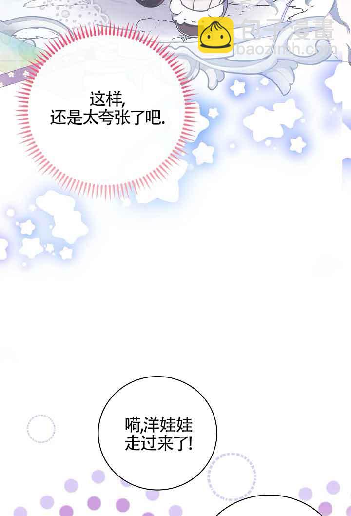 上輩子的仇人是我爸？ - 第27話(1/3) - 8