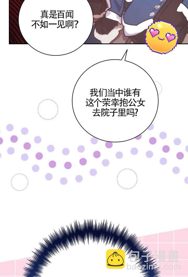 上輩子的仇人是我爸？ - 第27話(1/3) - 2