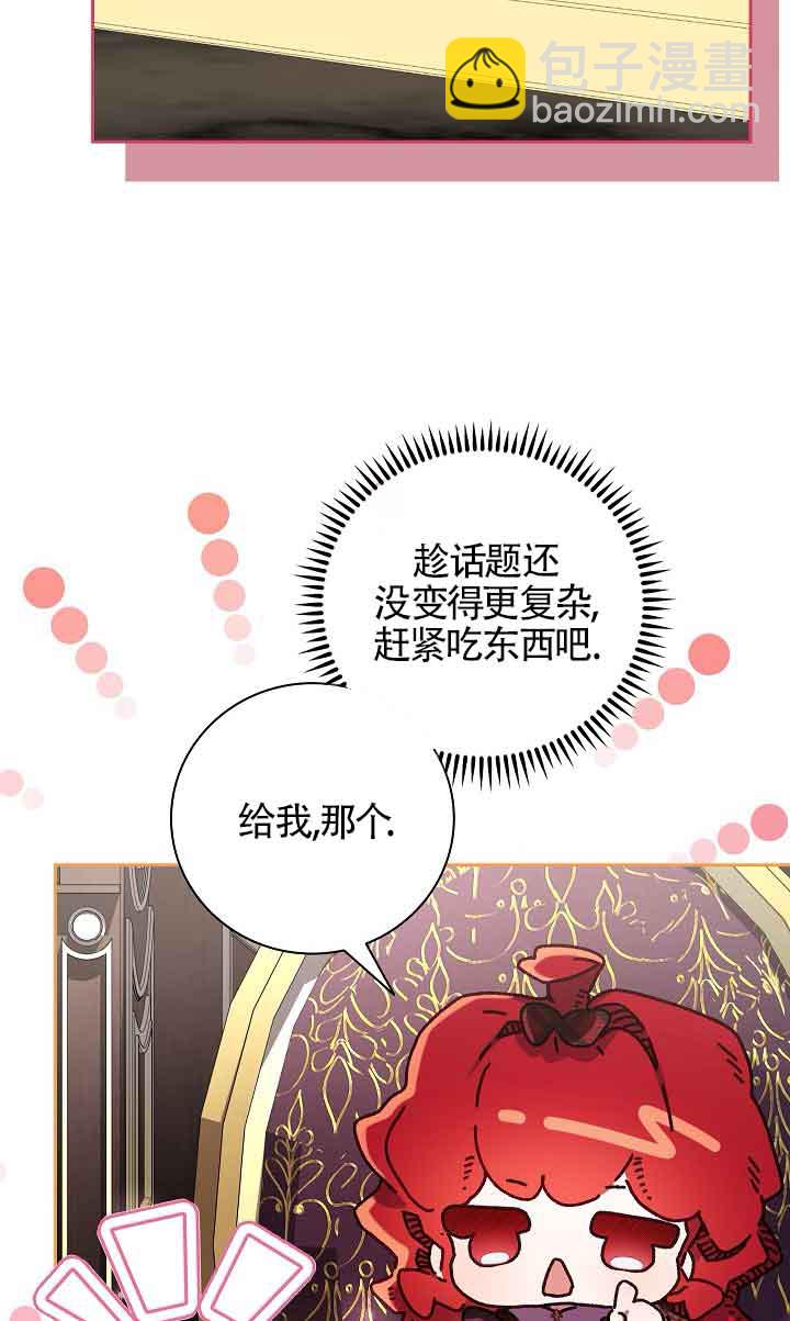 上輩子的仇人是我爸？ - 第29話(1/2) - 2
