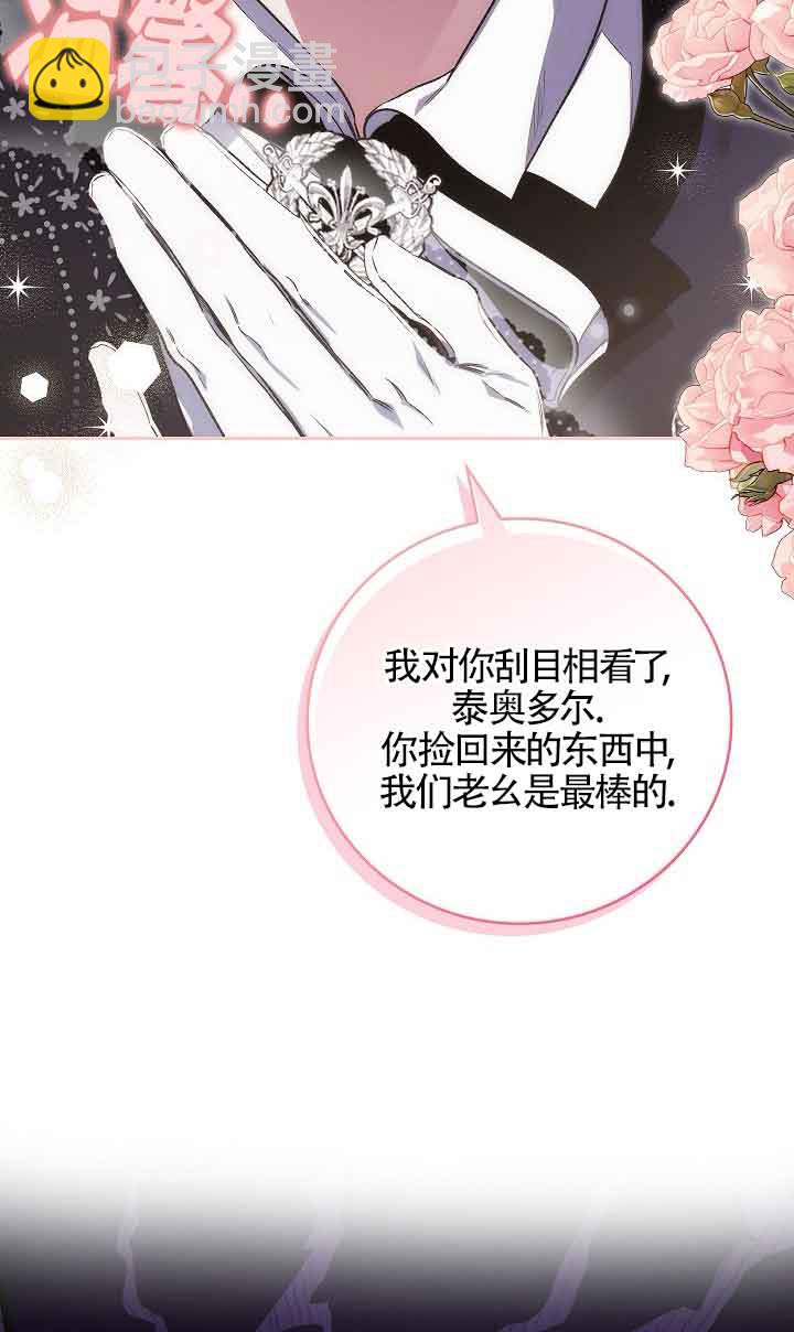 上輩子的仇人是我爸？ - 第29話(1/2) - 1