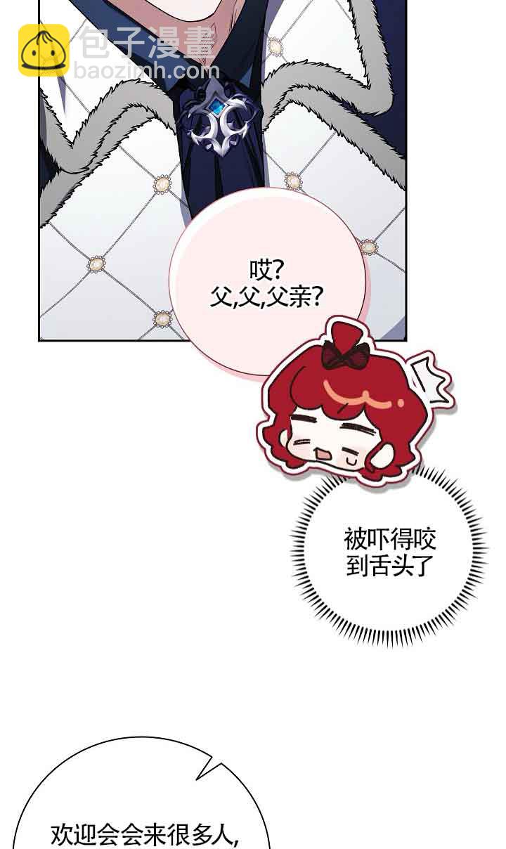 上輩子的仇人是我爸？ - 第29話(1/2) - 7