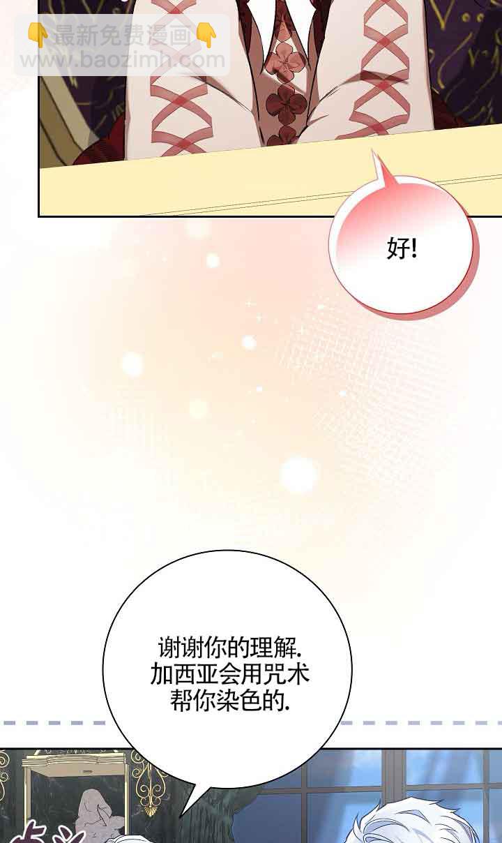 上輩子的仇人是我爸？ - 第29話(1/2) - 1