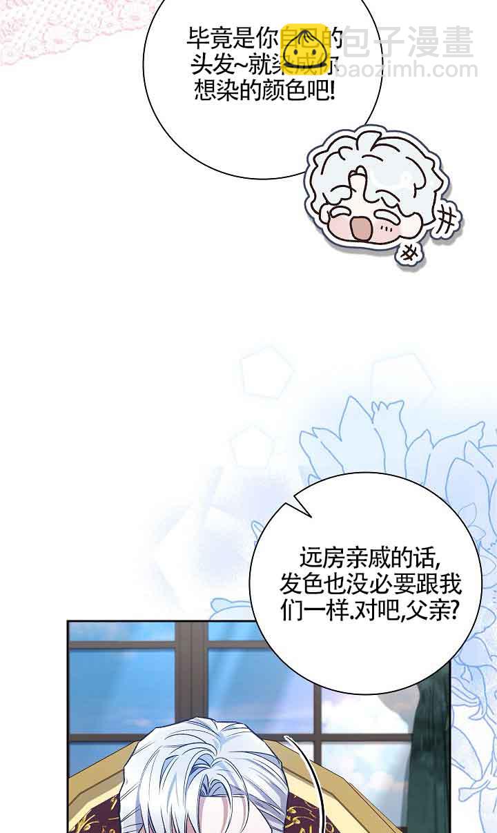 上輩子的仇人是我爸？ - 第29話(1/2) - 5