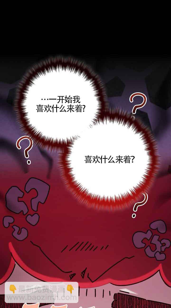 上輩子的仇人是我爸？ - 第29話(1/2) - 4