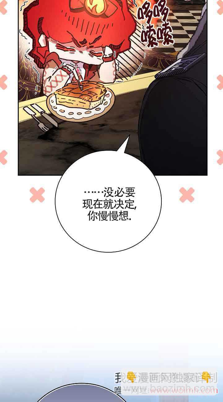 上輩子的仇人是我爸？ - 第29話(1/2) - 6