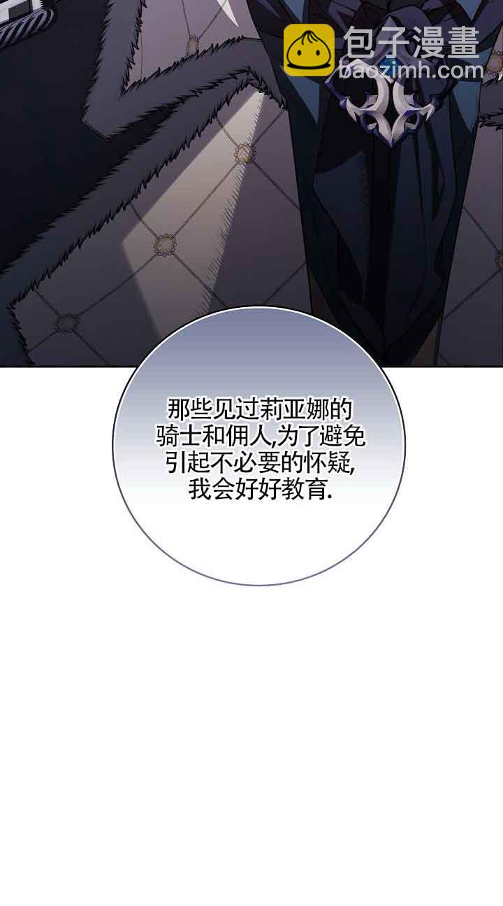 上輩子的仇人是我爸？ - 第29話(1/2) - 8