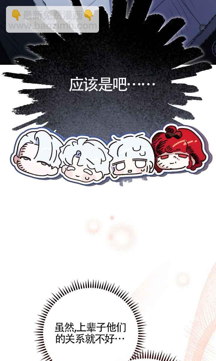 上輩子的仇人是我爸？ - 第29話(1/2) - 8