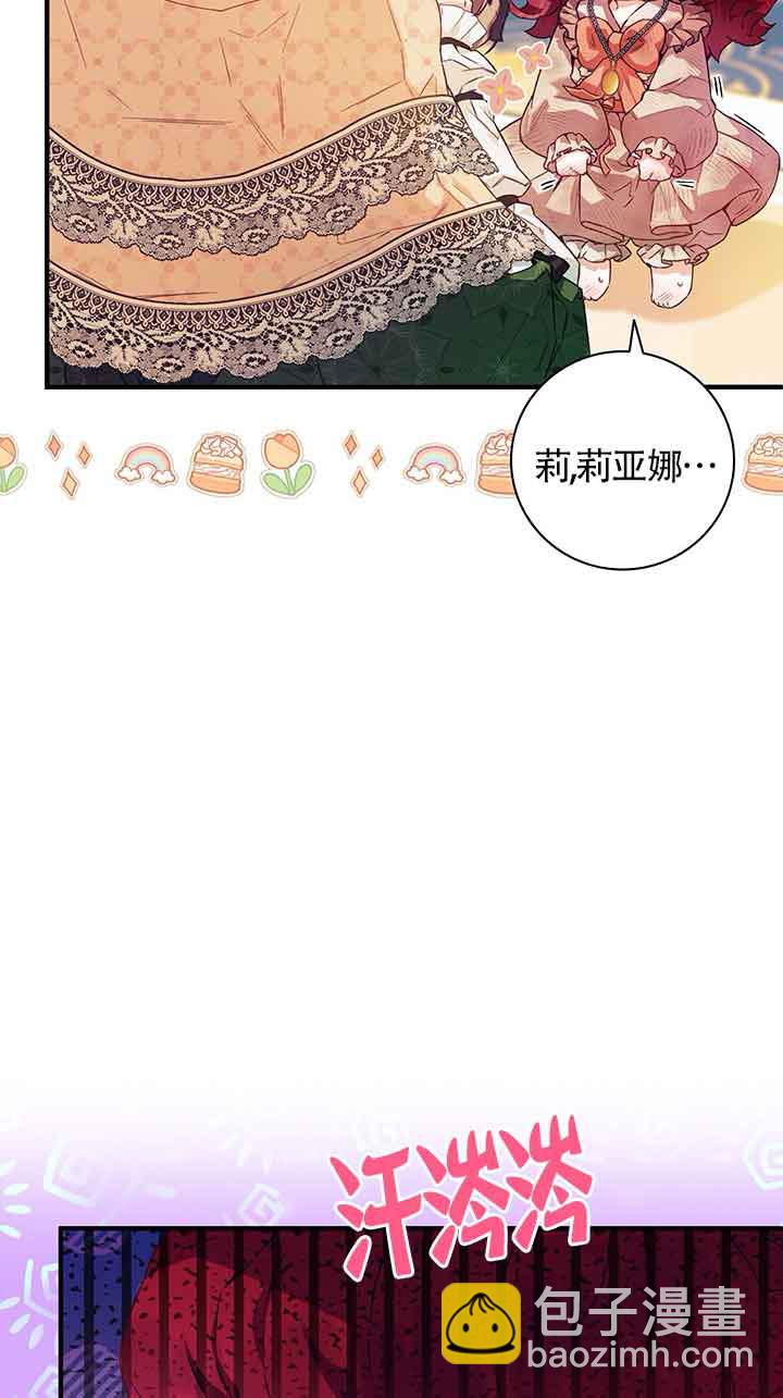 上輩子的仇人是我爸？ - 第03話(1/3) - 8