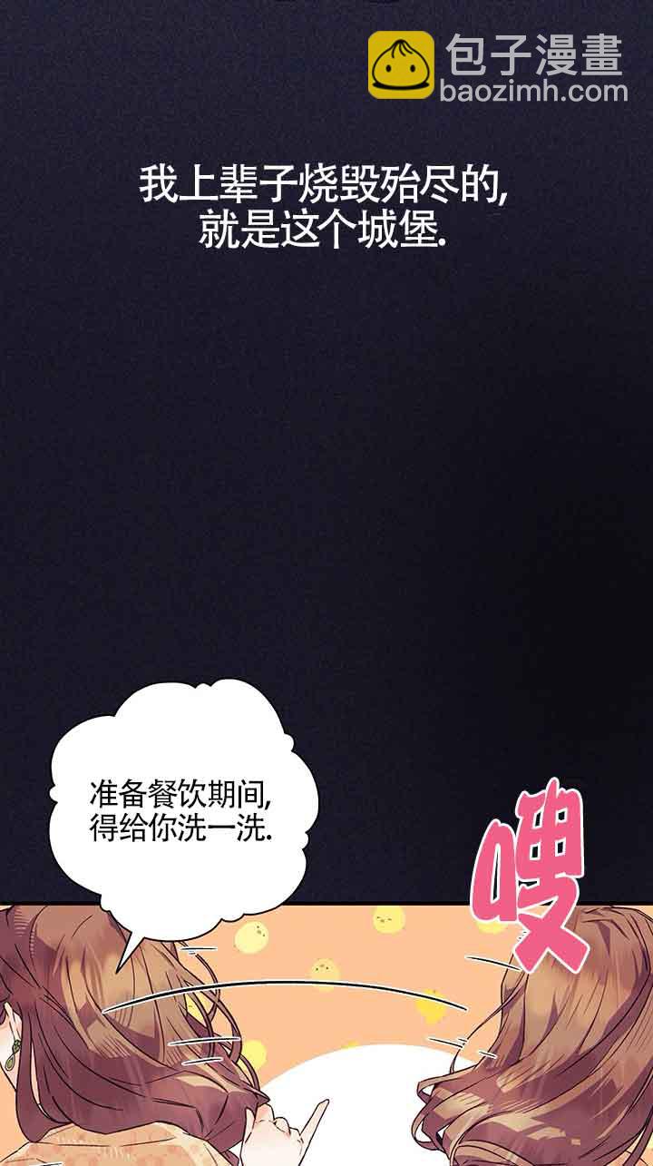 上輩子的仇人是我爸？ - 第03話(1/3) - 5
