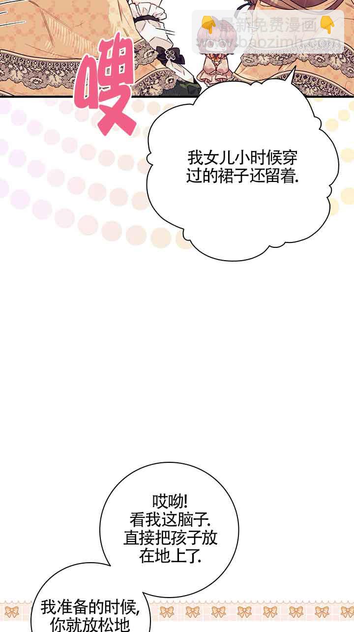 上輩子的仇人是我爸？ - 第03話(1/3) - 6