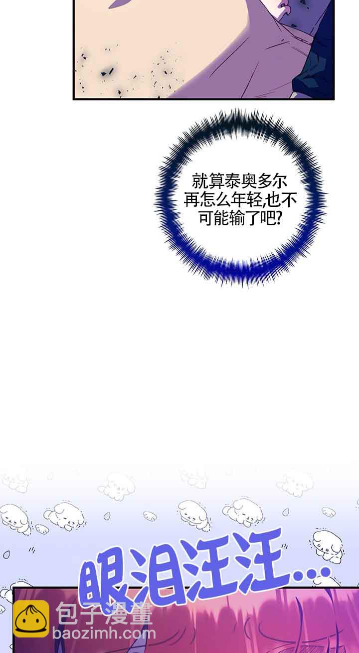 上輩子的仇人是我爸？ - 第03話(1/3) - 5