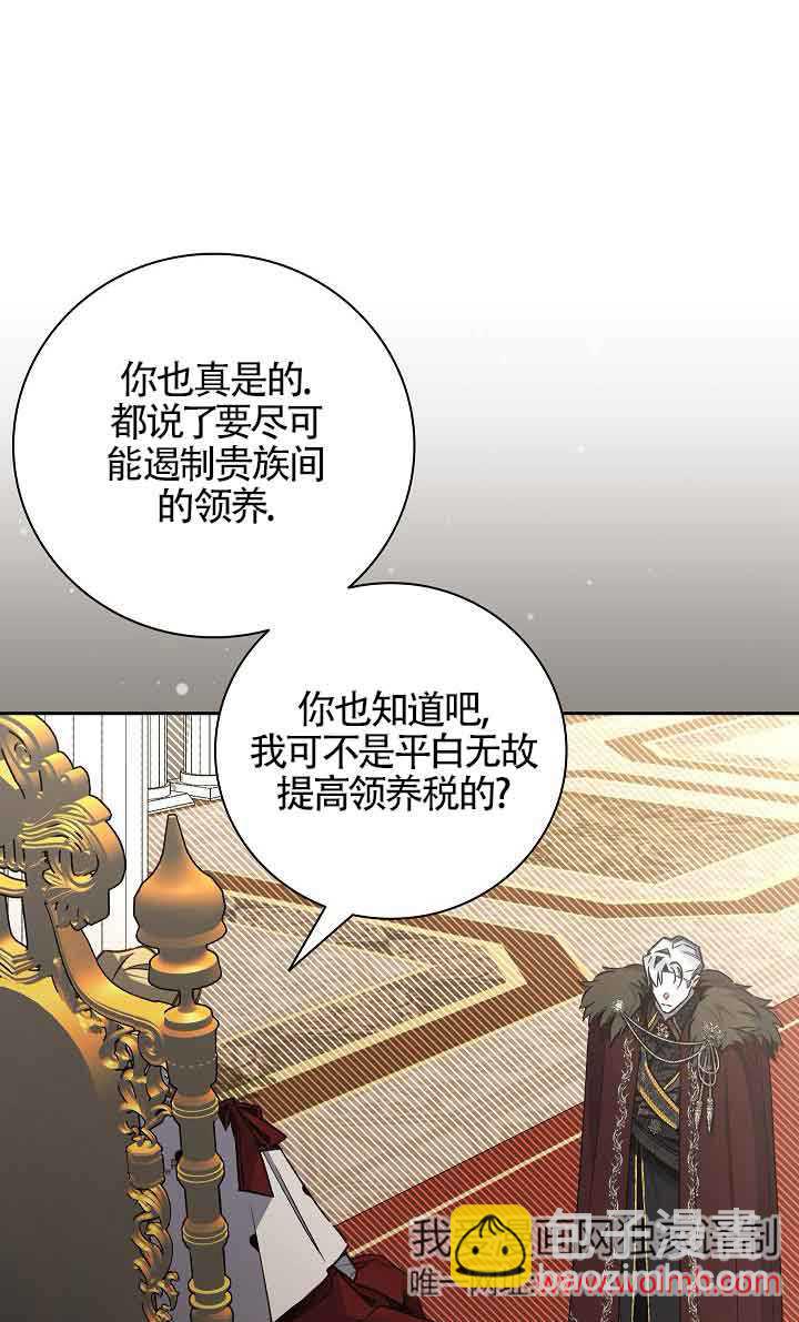 上輩子的仇人是我爸？ - 第31話(1/2) - 2