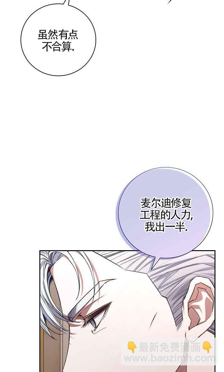 上輩子的仇人是我爸？ - 第31話(1/2) - 4