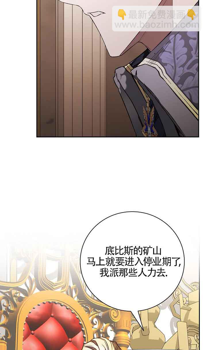 上輩子的仇人是我爸？ - 第31話(1/2) - 5