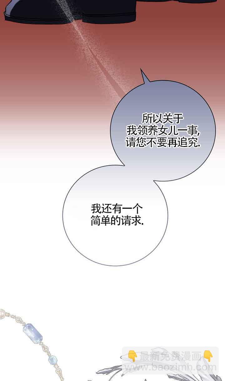 上輩子的仇人是我爸？ - 第31話(1/2) - 1