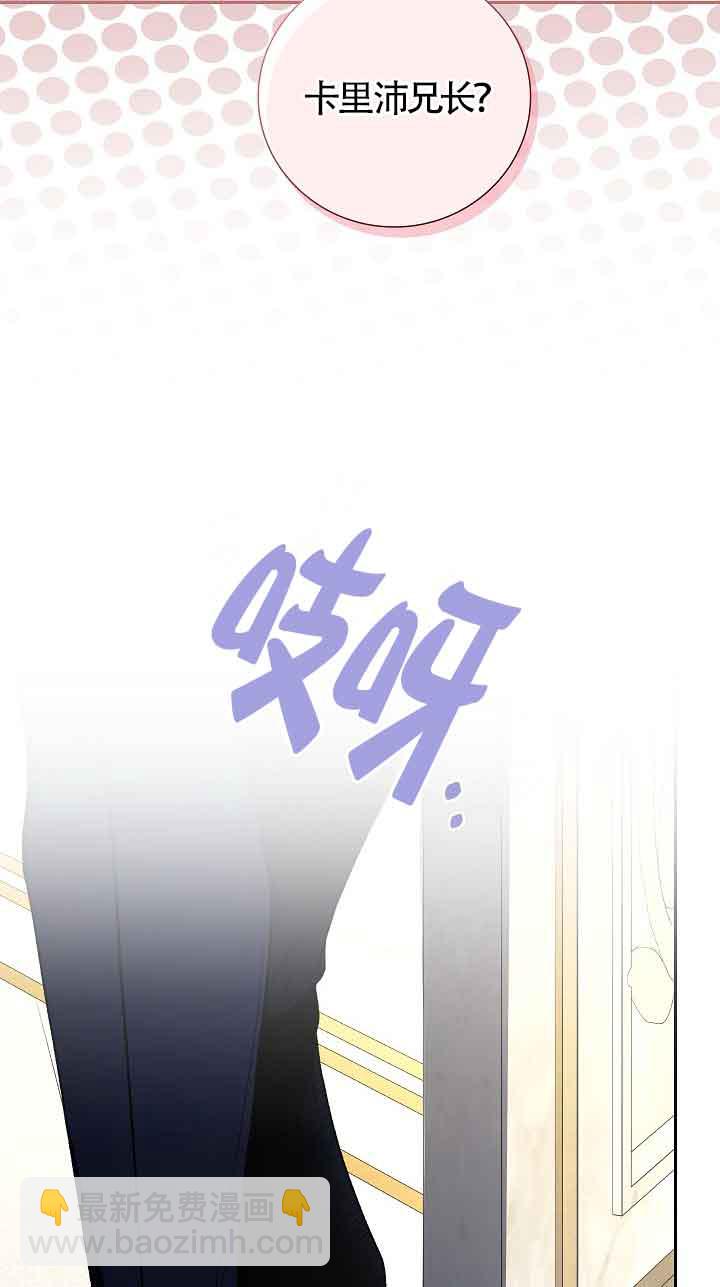 上輩子的仇人是我爸？ - 第31話(1/2) - 3