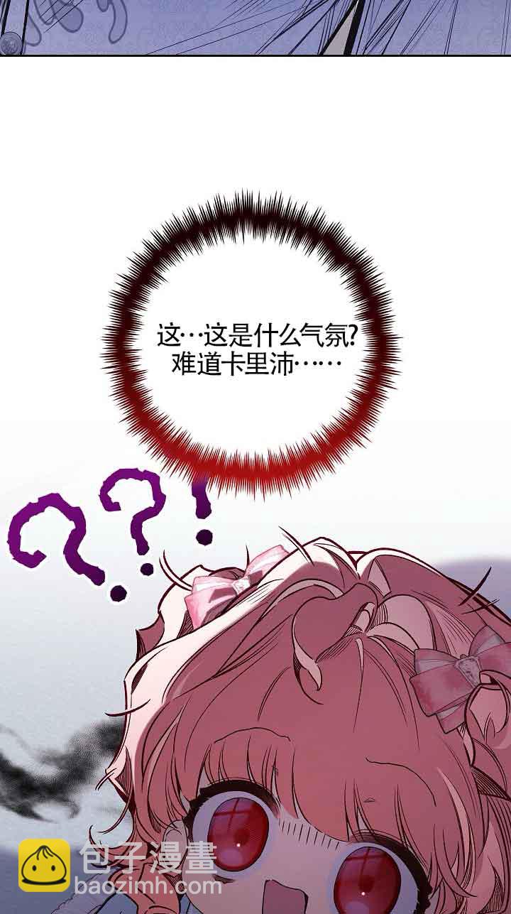 上輩子的仇人是我爸？ - 第31話(1/2) - 1