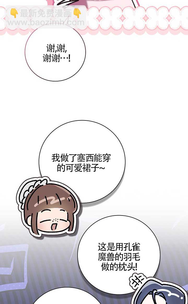 上輩子的仇人是我爸？ - 第35話(1/2) - 4
