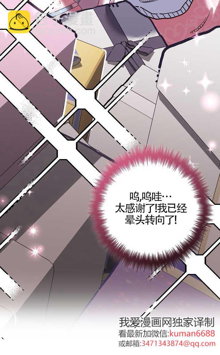 上輩子的仇人是我爸？ - 第35話(1/2) - 6