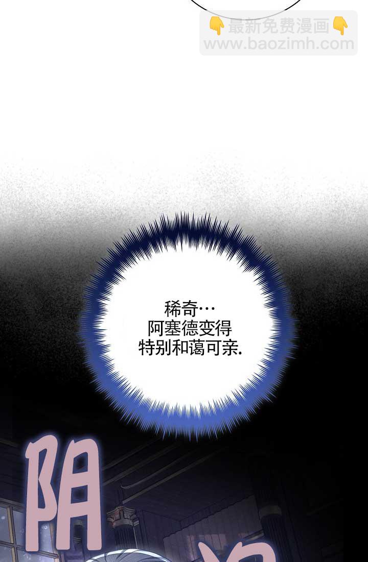 上輩子的仇人是我爸？ - 第35話(1/2) - 5