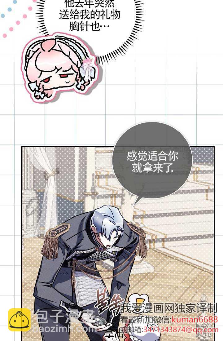 上輩子的仇人是我爸？ - 第35話(1/2) - 4