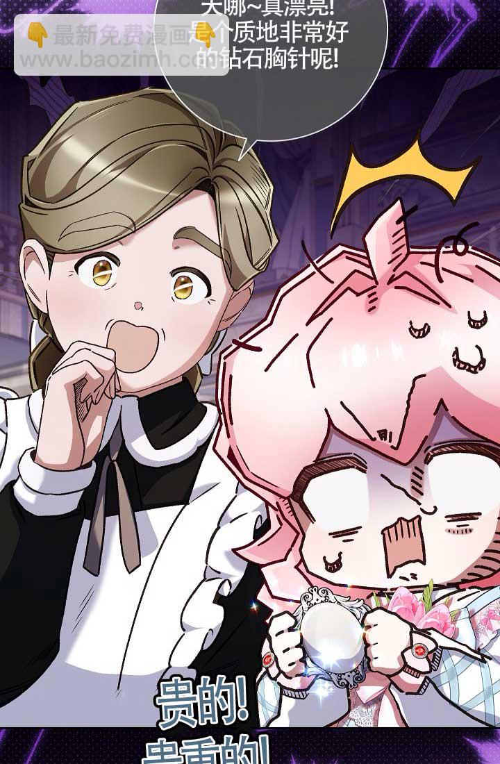 上輩子的仇人是我爸？ - 第35話(1/2) - 6