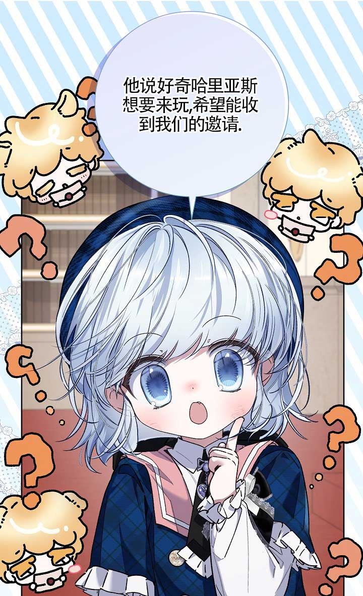 上輩子的仇人是我爸？ - 第43話(1/2) - 1