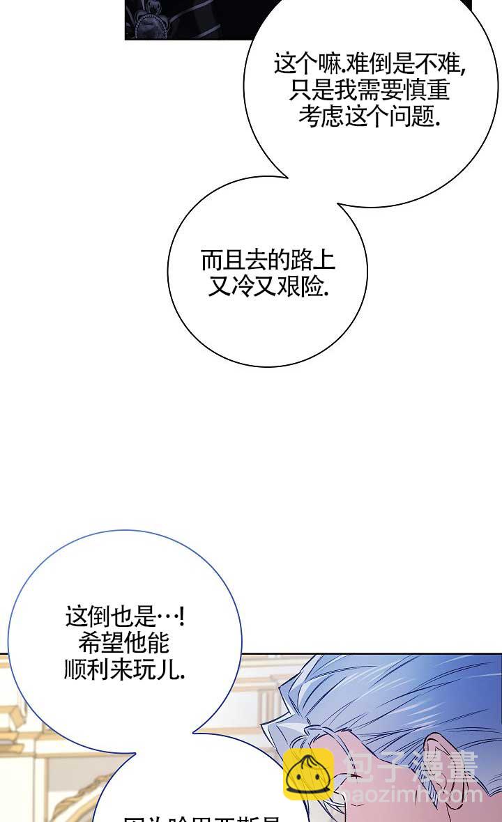 上輩子的仇人是我爸？ - 第43話(1/2) - 8
