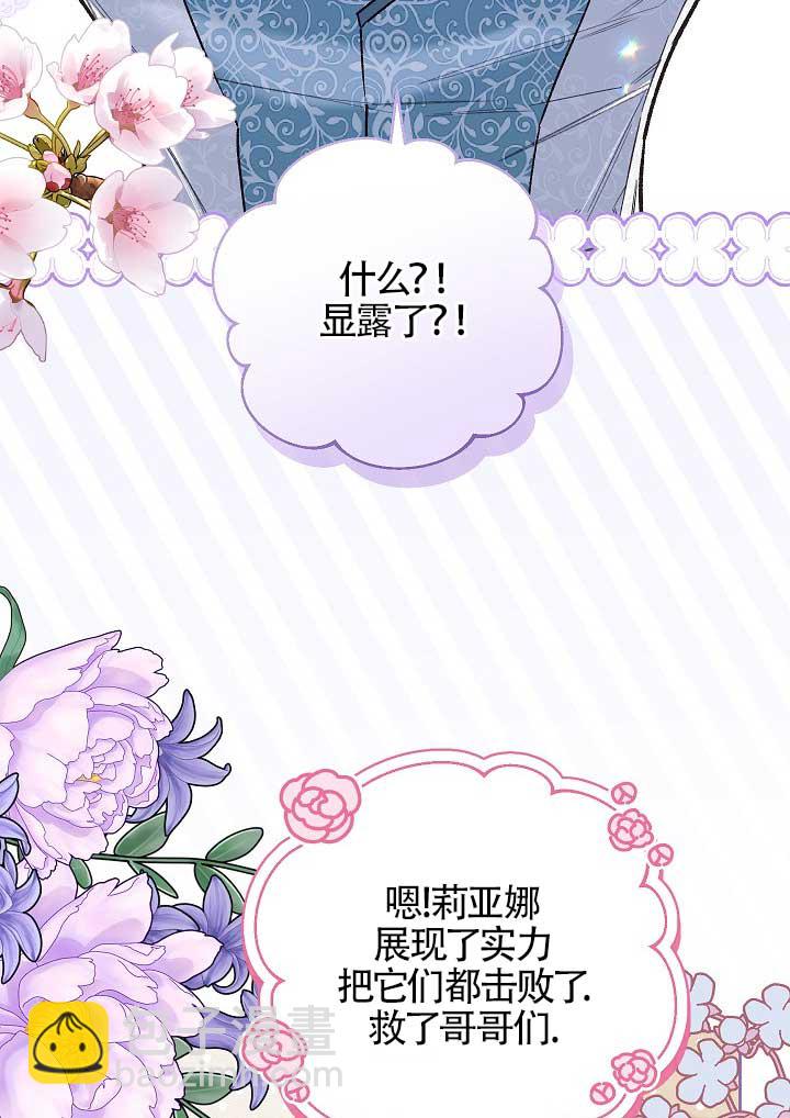 上輩子的仇人是我爸？ - 第43話(1/2) - 5
