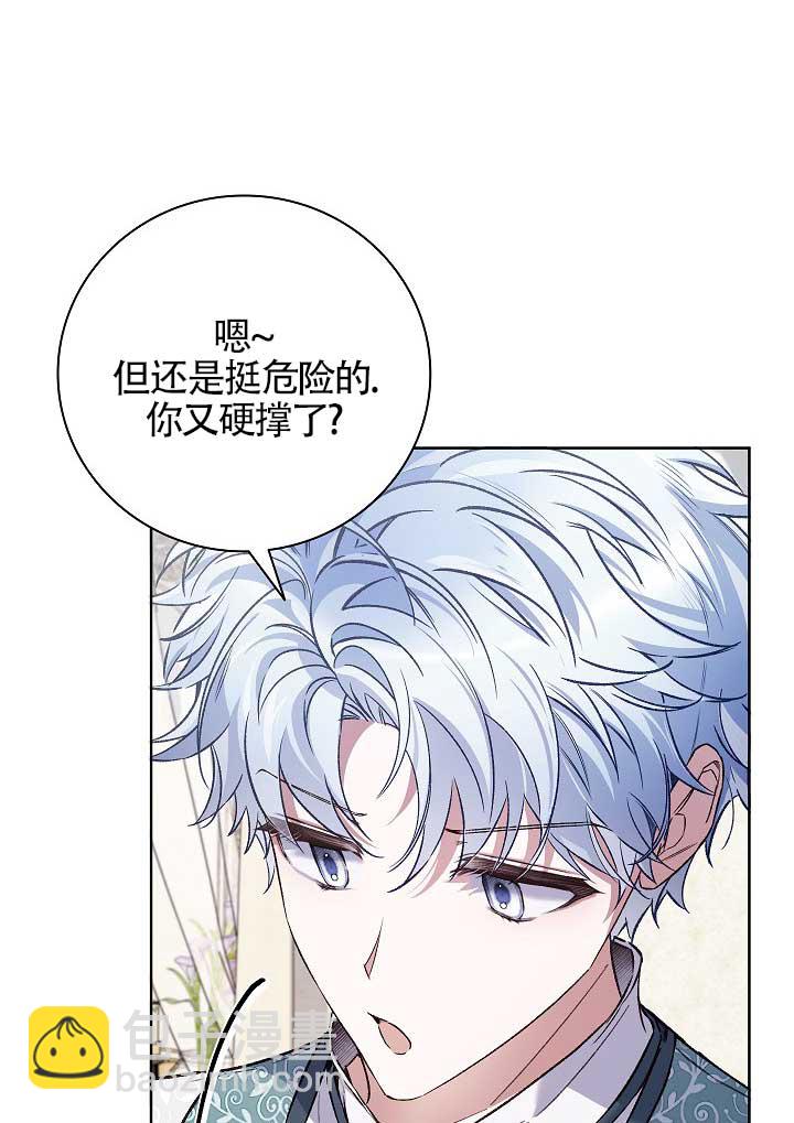 上輩子的仇人是我爸？ - 第43話(1/2) - 1