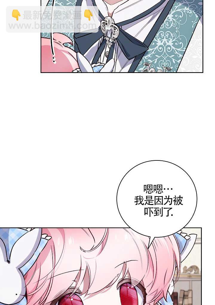 上輩子的仇人是我爸？ - 第43話(1/2) - 2