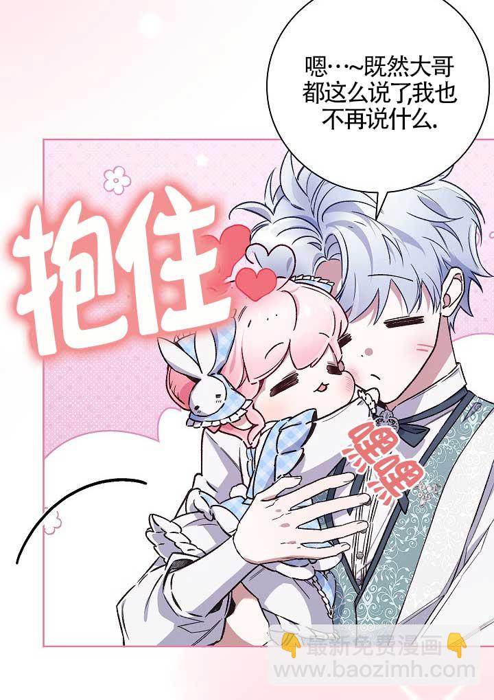 上輩子的仇人是我爸？ - 第43話(1/2) - 4