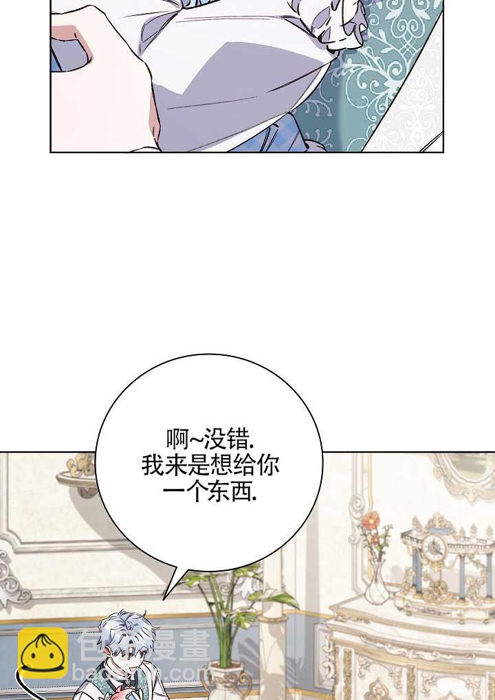 上輩子的仇人是我爸？ - 第43話(1/2) - 6