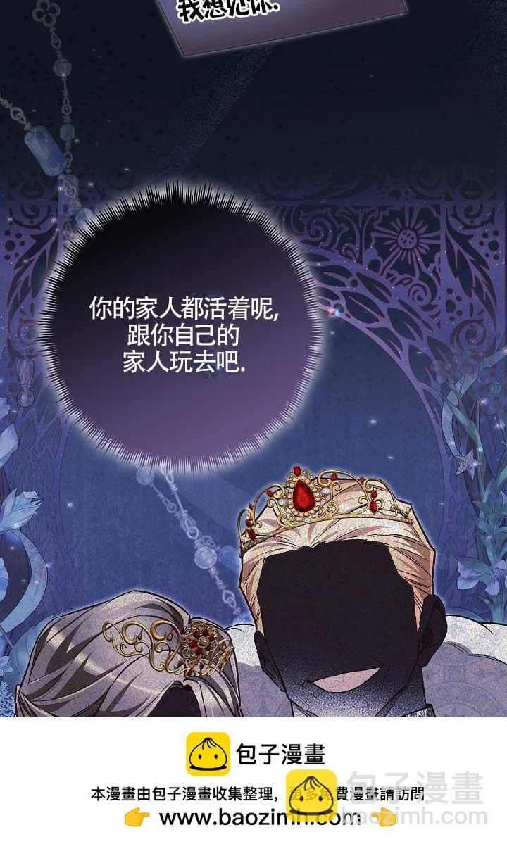 上輩子的仇人是我爸？ - 第43話(1/2) - 2