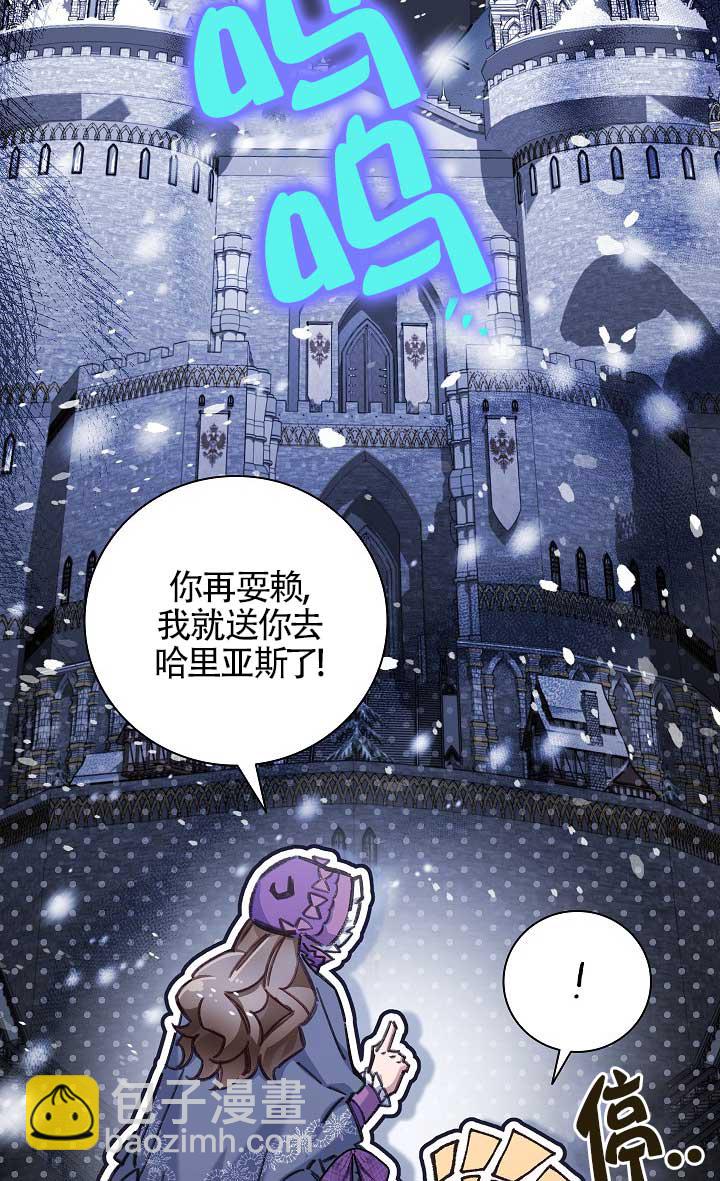 上輩子的仇人是我爸？ - 第43話(1/2) - 6