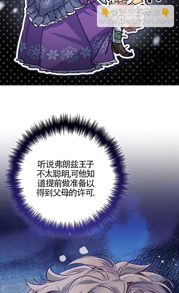 上輩子的仇人是我爸？ - 第43話(1/2) - 7