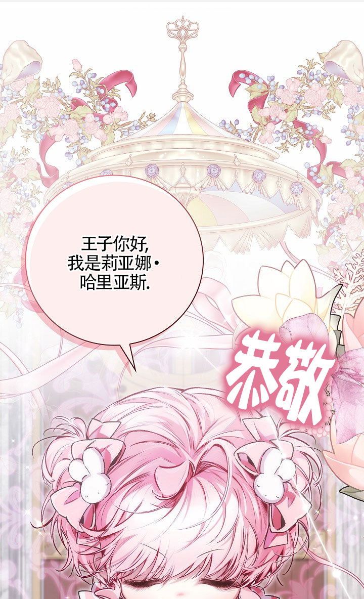 上輩子的仇人是我爸？ - 第45話(1/2) - 1