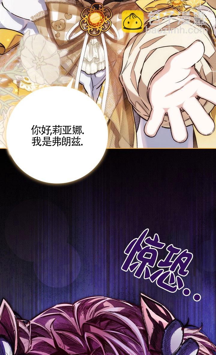 上輩子的仇人是我爸？ - 第45話(1/2) - 3